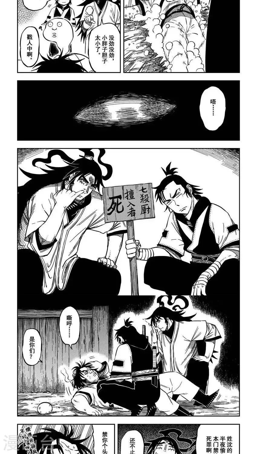 第11话1 齁咸齁咸的太极 第13页