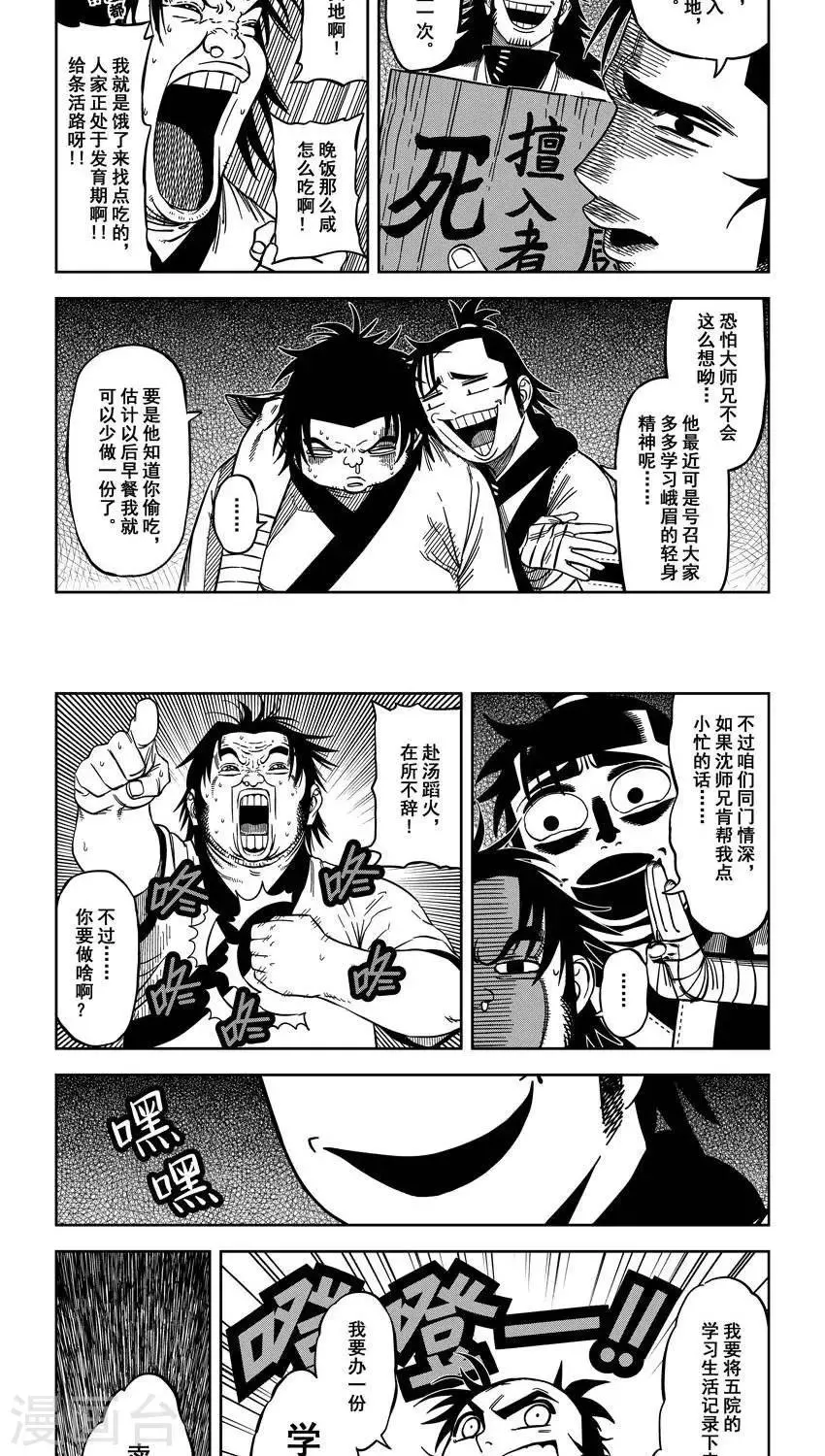 第11话1 齁咸齁咸的太极 第14页