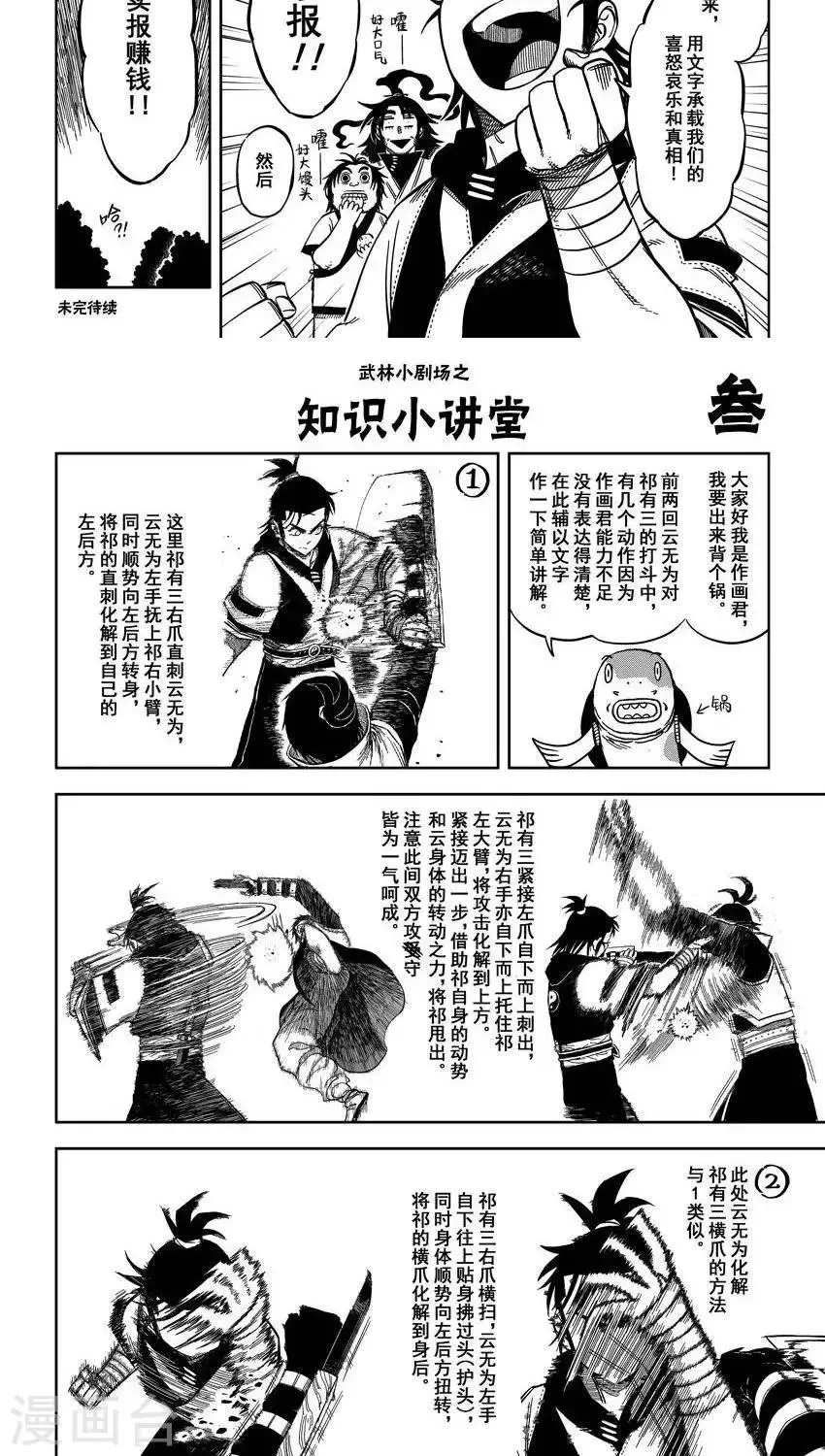 第11话1 齁咸齁咸的太极 第15页