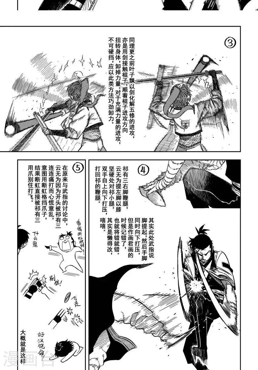 第11话1 齁咸齁咸的太极 第16页