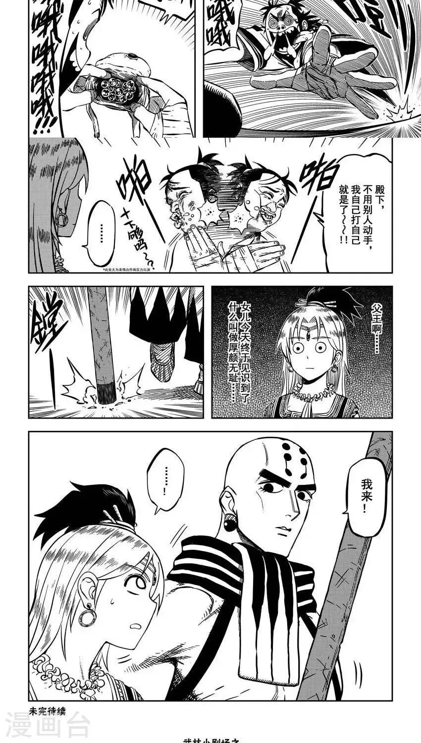 第11话4 厚颜无耻云无为 第19页