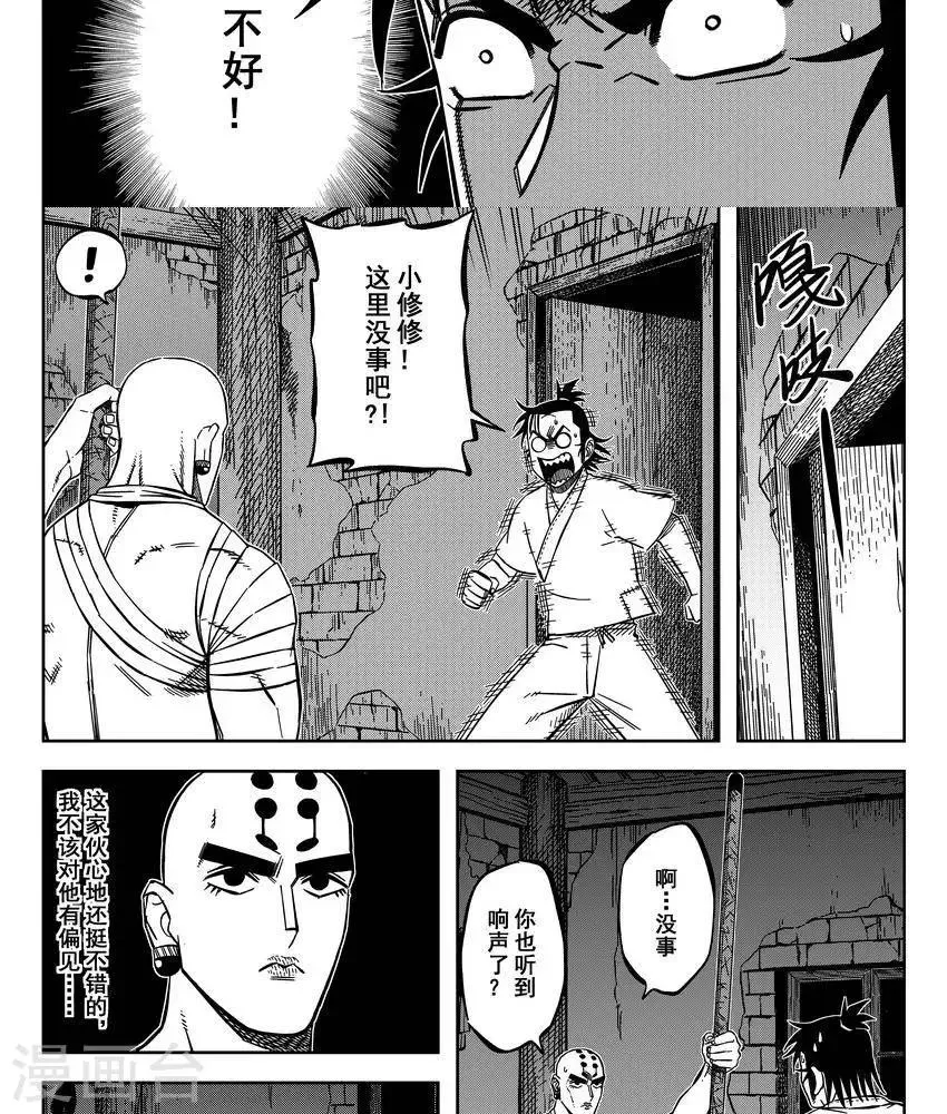 第14话2 原来不是偏见啊 第2页