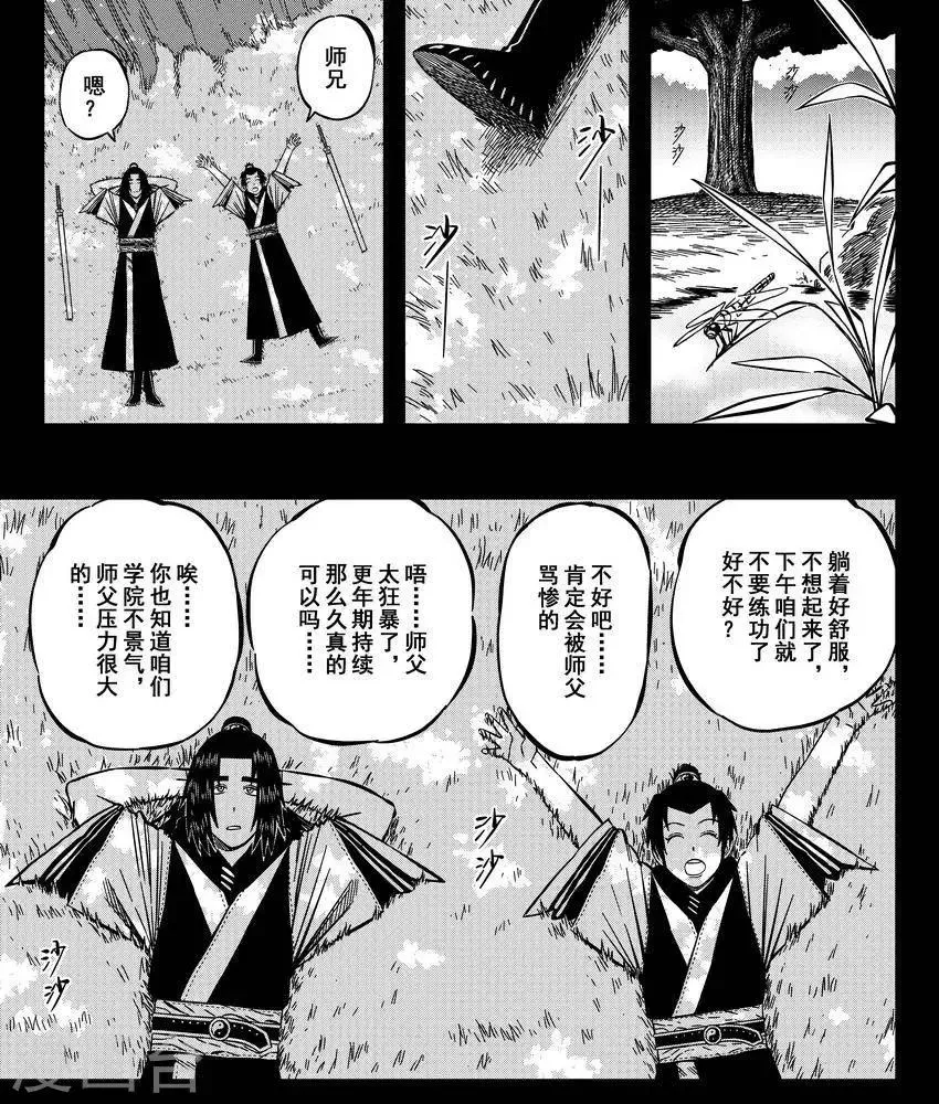 第14话2 原来不是偏见啊 第16页