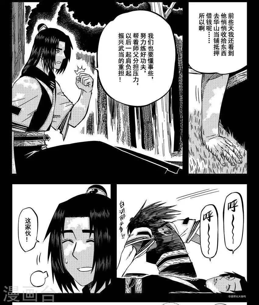 第14话2 原来不是偏见啊 第17页