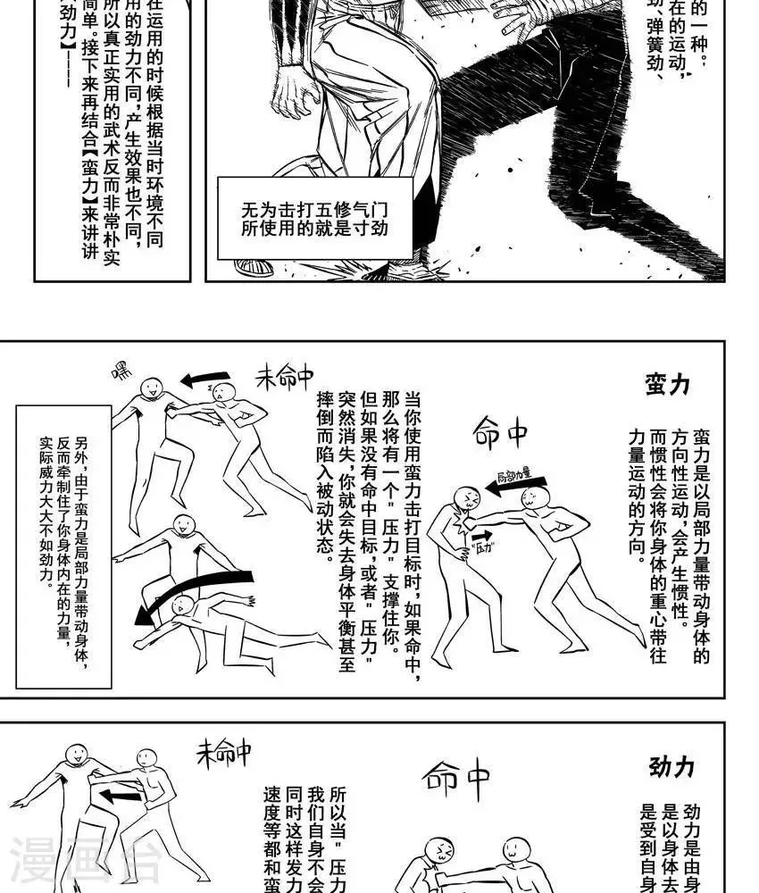 第14话2 原来不是偏见啊 第22页