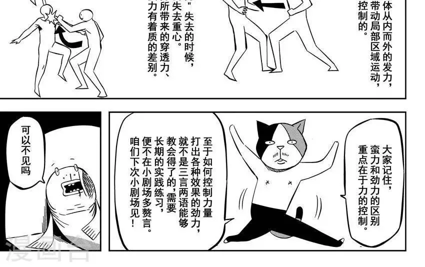 第14话2 原来不是偏见啊 第23页