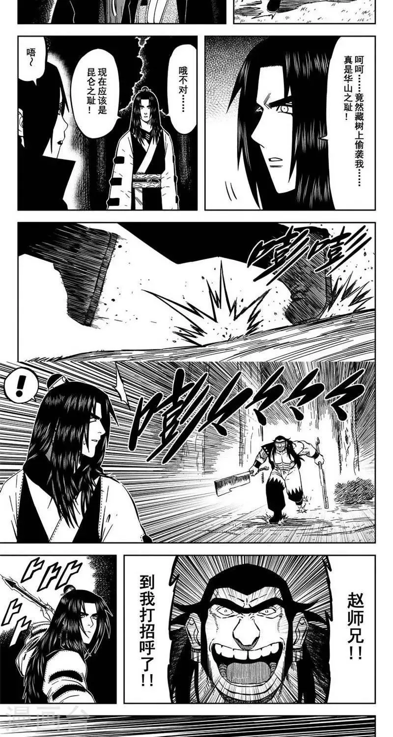 第14话3 你要出手我转身就跑 第5页