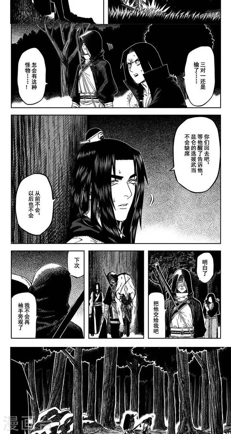 第14话4 无为你来了 第14页