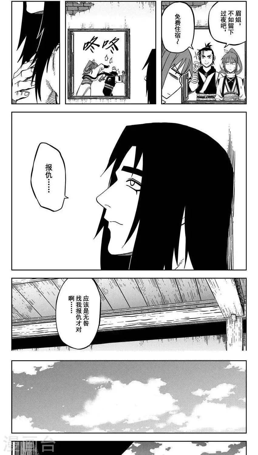 第16话3 公主请吃饼 第5页