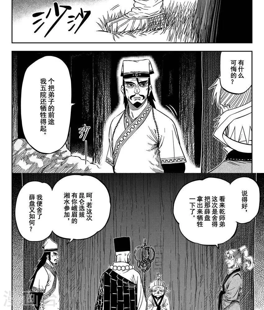第16话4 掌门密会 第4页