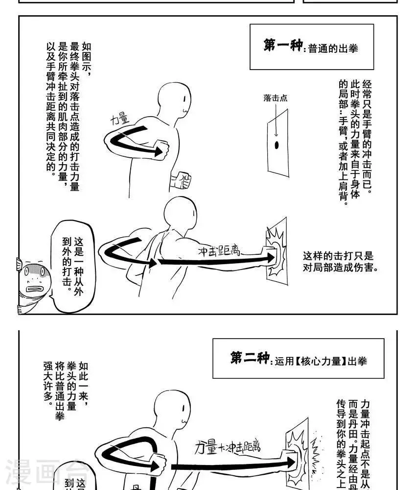 第16话4 掌门密会 第11页