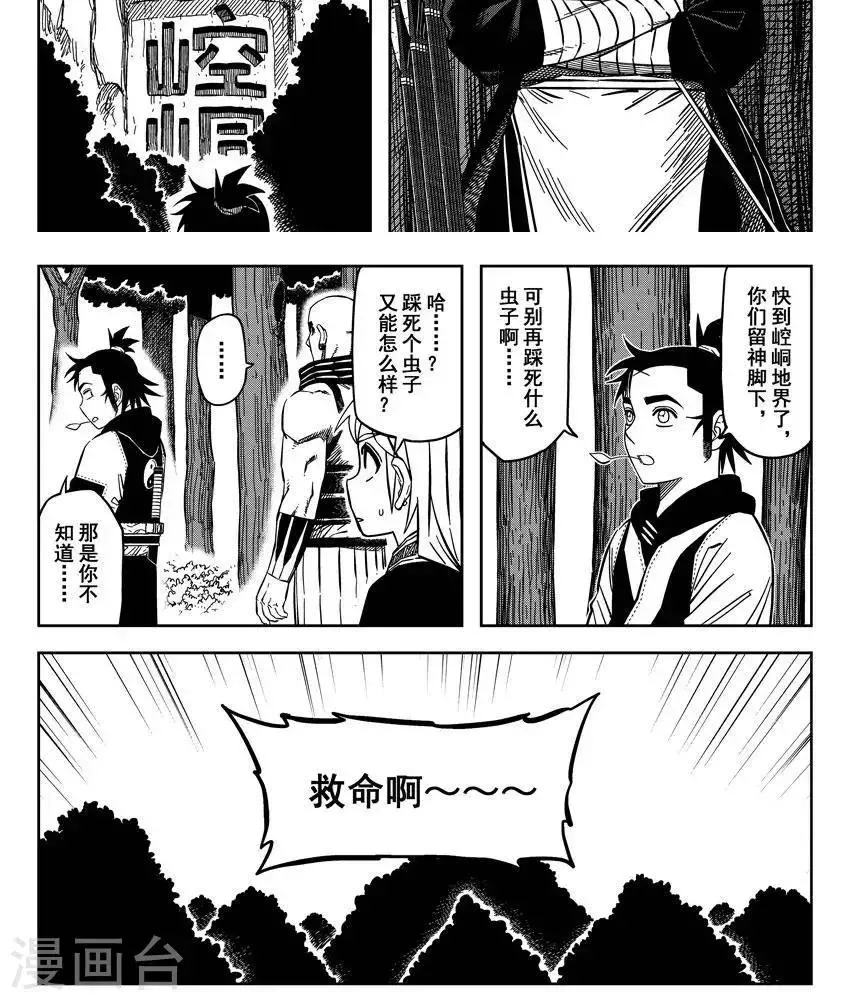 第17话1 就这么一伞下去 第15页