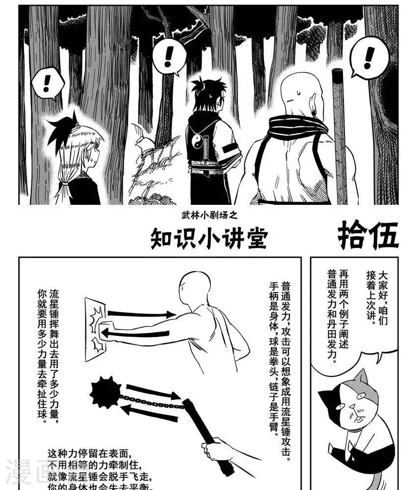 第17话1 就这么一伞下去 第16页