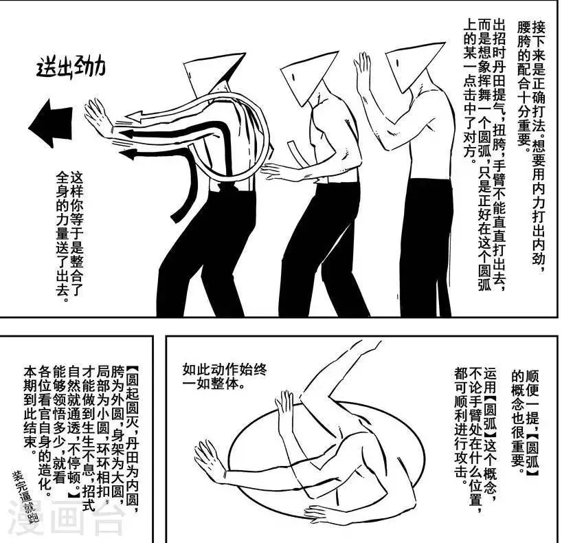 第17话1 就这么一伞下去 第18页
