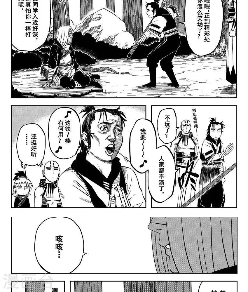 第17话2 伞剑又见伞剑 第5页