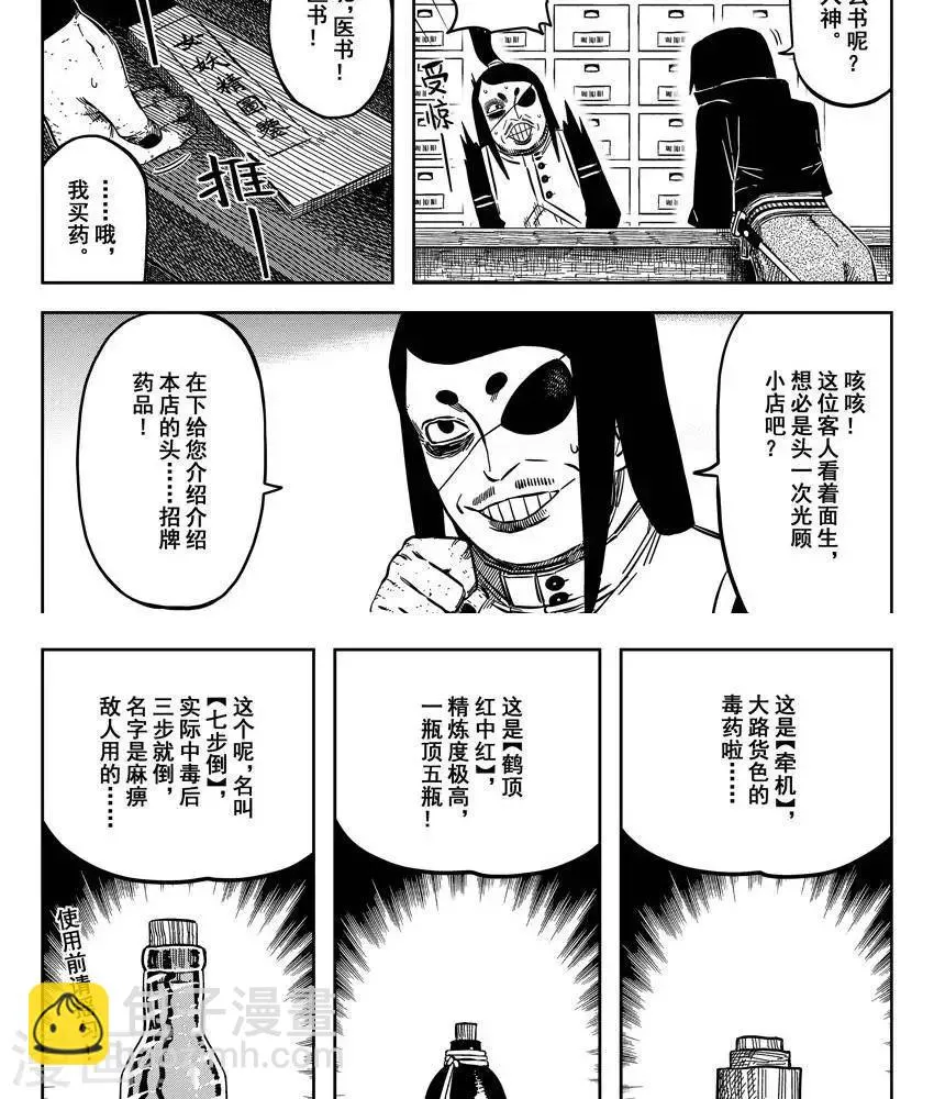 第17话4 你可不是君子 第4页