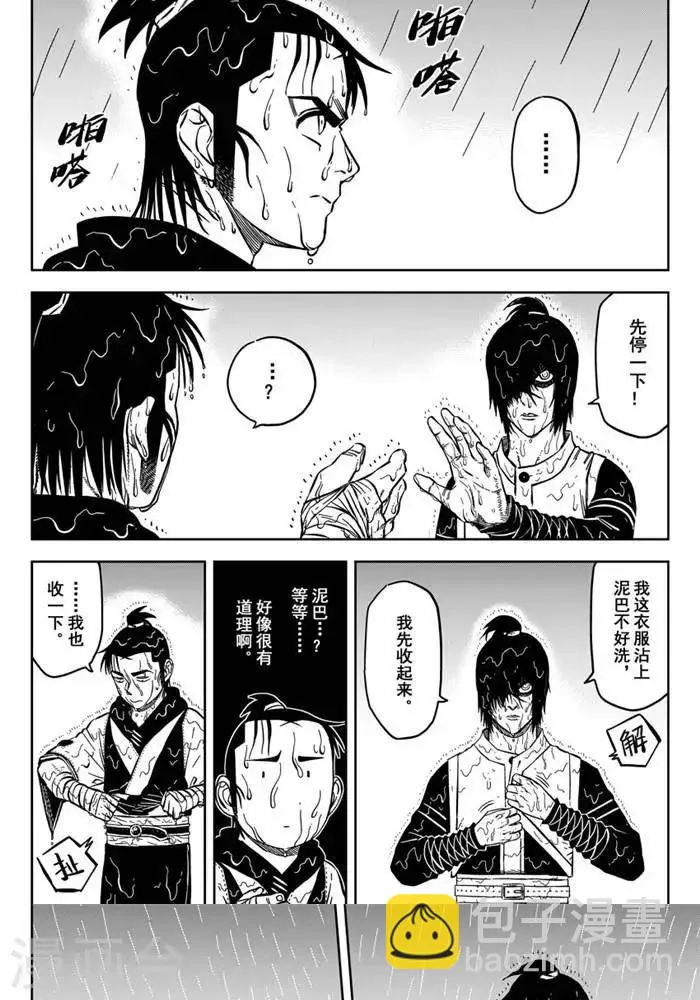 第17话5 你们都是变态 第4页
