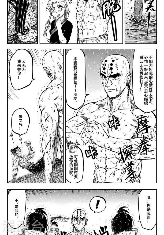 第17话5 你们都是变态 第30页