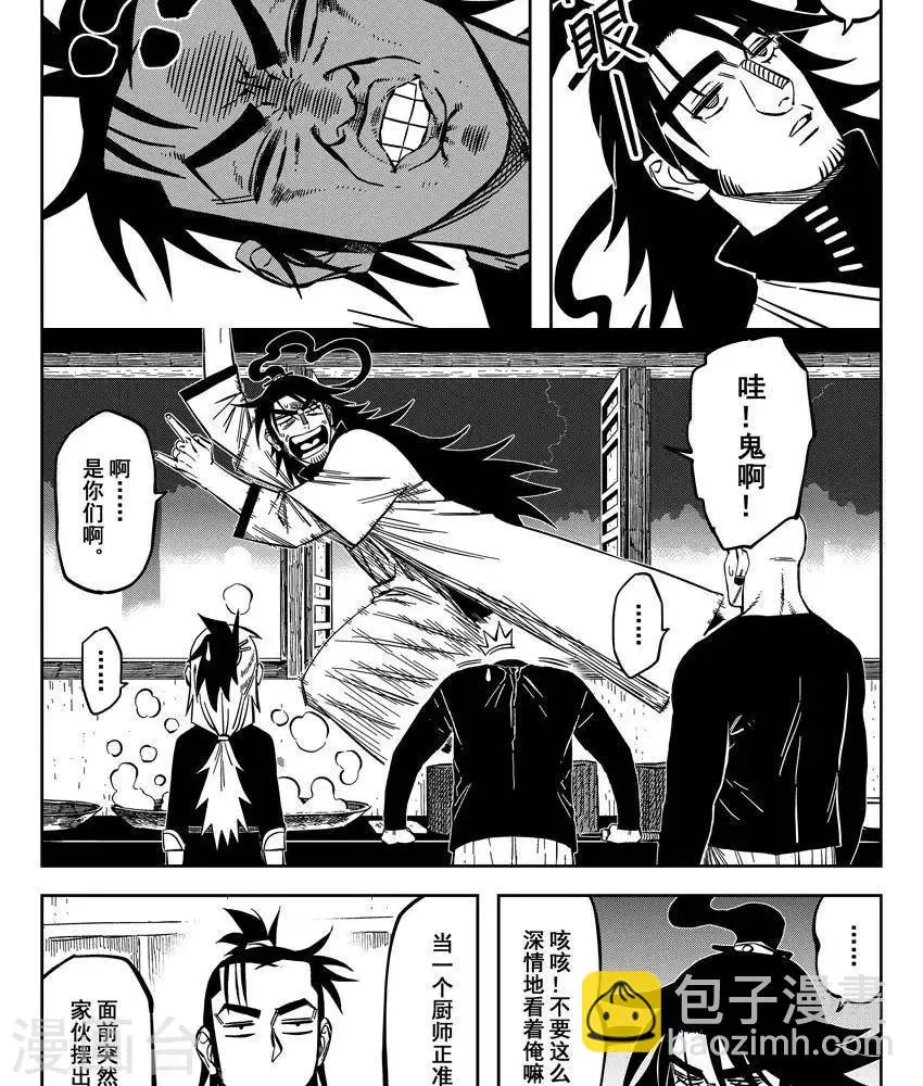 第18话2 我还是不会去 第9页