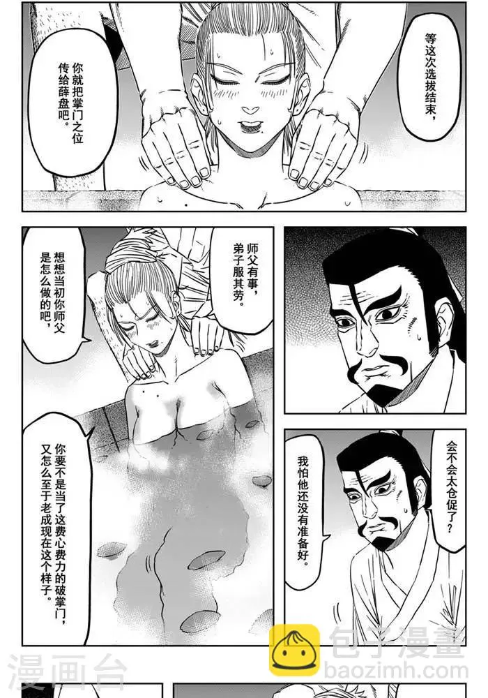 第18话4 我也有我的责任 第2页