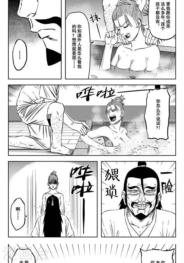 第18话4 我也有我的责任 第3页