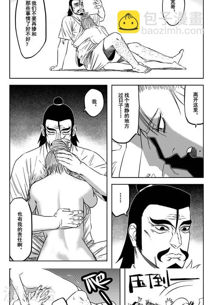 第18话4 我也有我的责任 第5页
