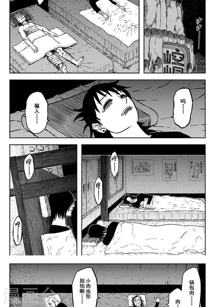 第18话4 我也有我的责任 第7页