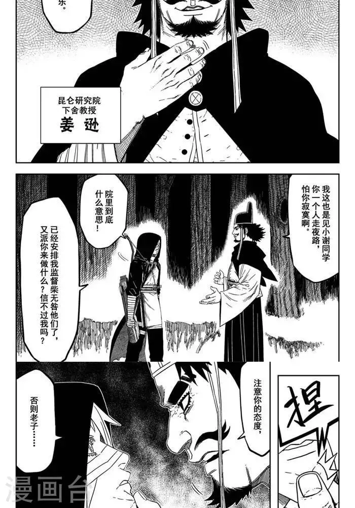 第18话4 我也有我的责任 第12页