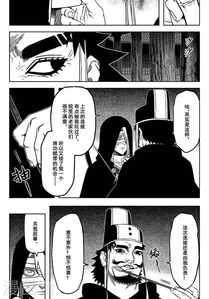 第18话4 我也有我的责任 第13页