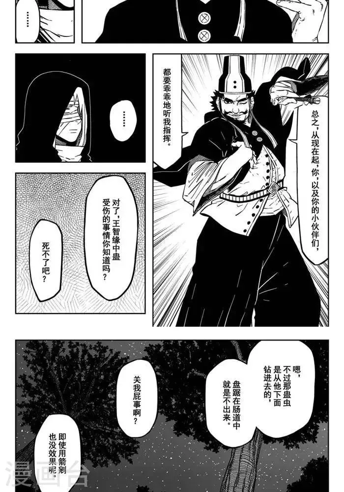 第18话4 我也有我的责任 第14页