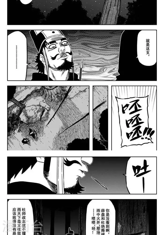 第18话4 我也有我的责任 第15页
