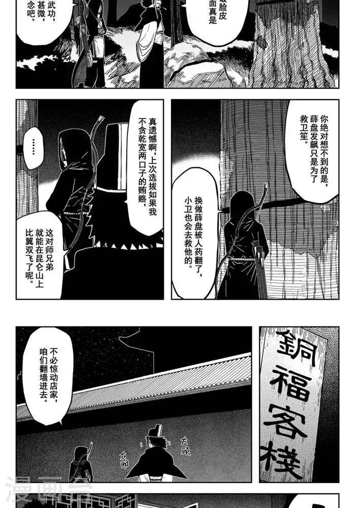 第18话4 我也有我的责任 第16页
