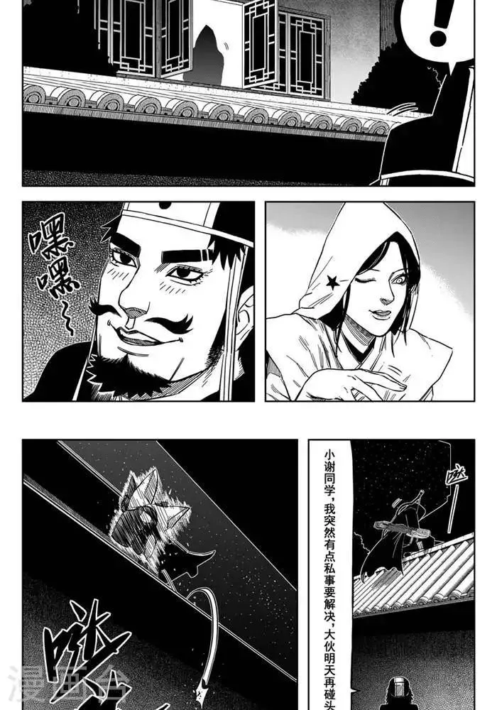 第18话4 我也有我的责任 第17页