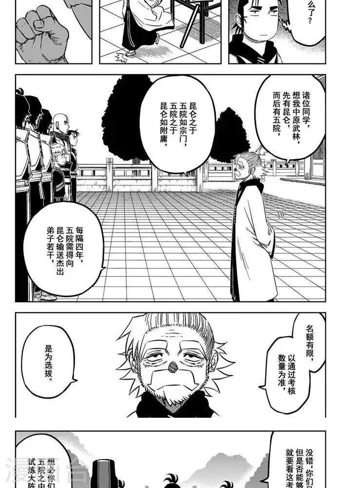 第20话6 选拨来临 第6页