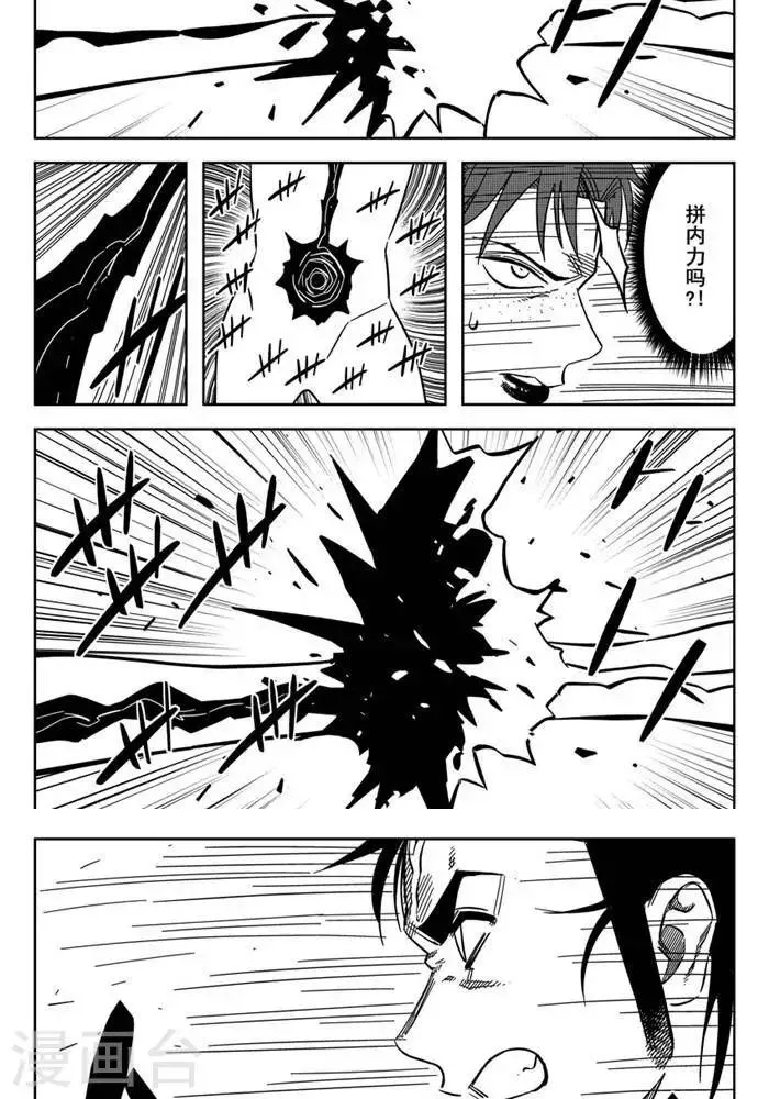 第21话3 全力出击不留遗憾 第11页