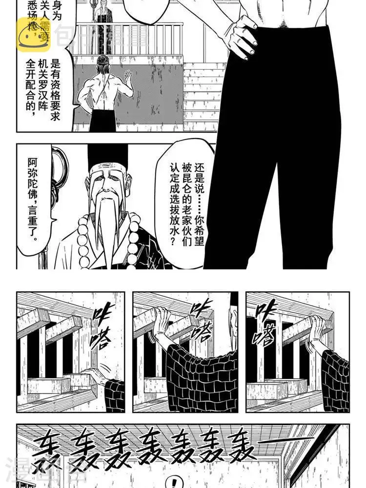 第22话1 恨师父恨门恨自己 第13页