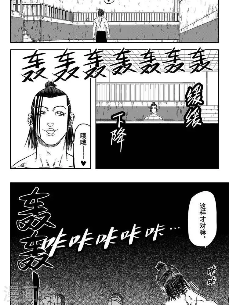 第22话1 恨师父恨门恨自己 第14页