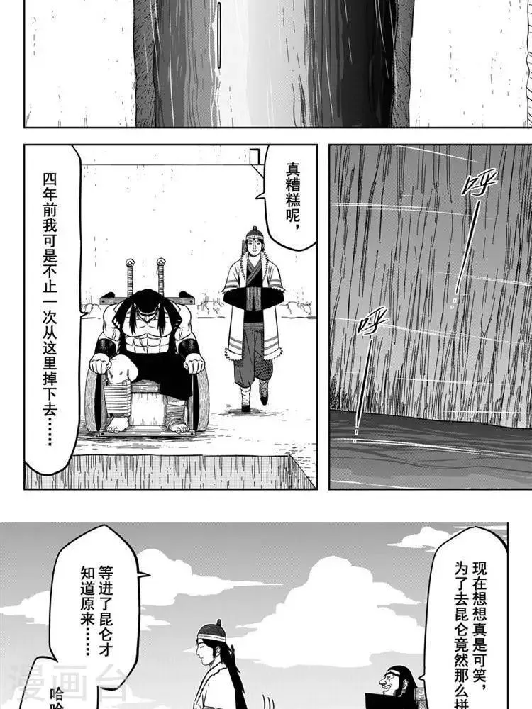 第22话1 恨师父恨门恨自己 第17页