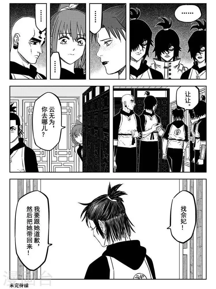 第22话2 不要来找我 第23页