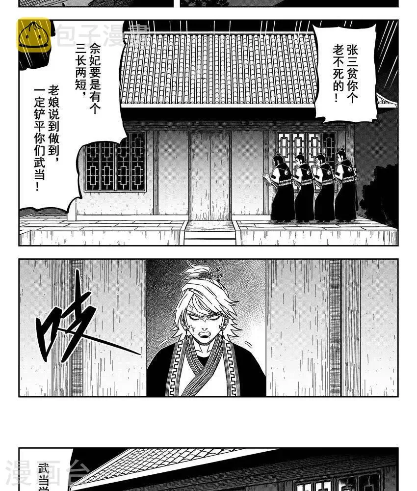 第22话4 佘妃持续流浪中 第12页