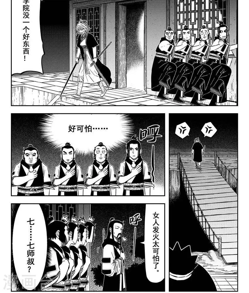 第22话4 佘妃持续流浪中 第13页