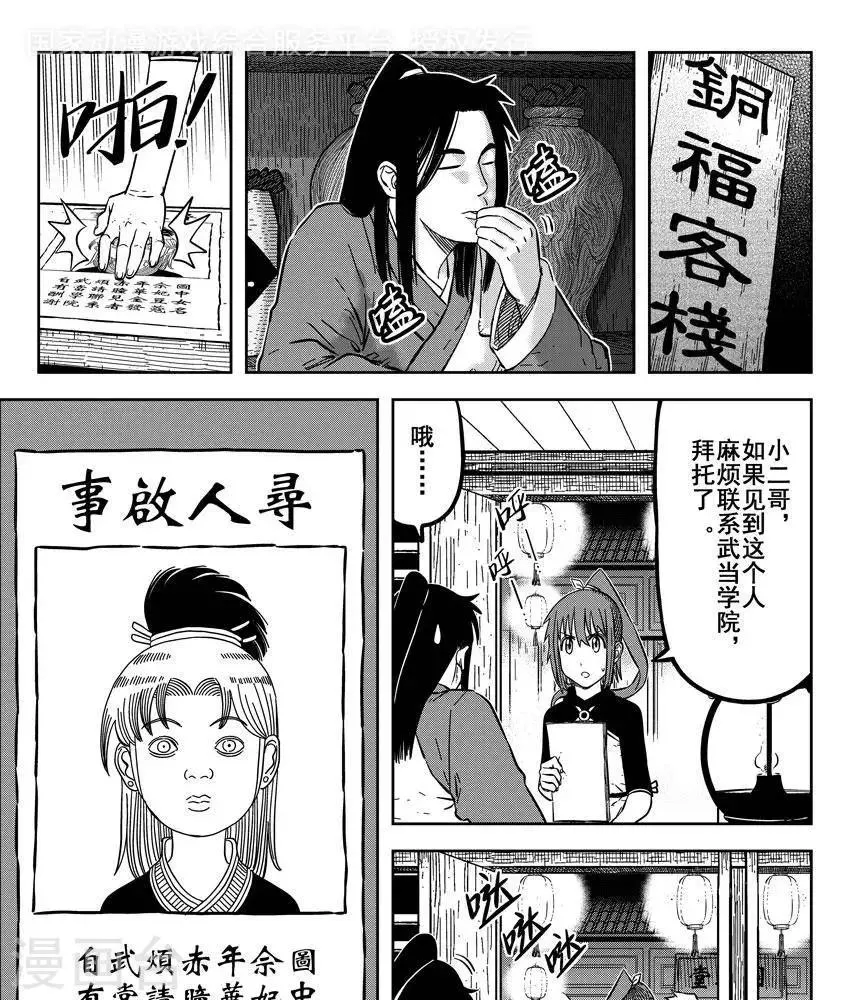 第22话5 他们都在里面 第1页