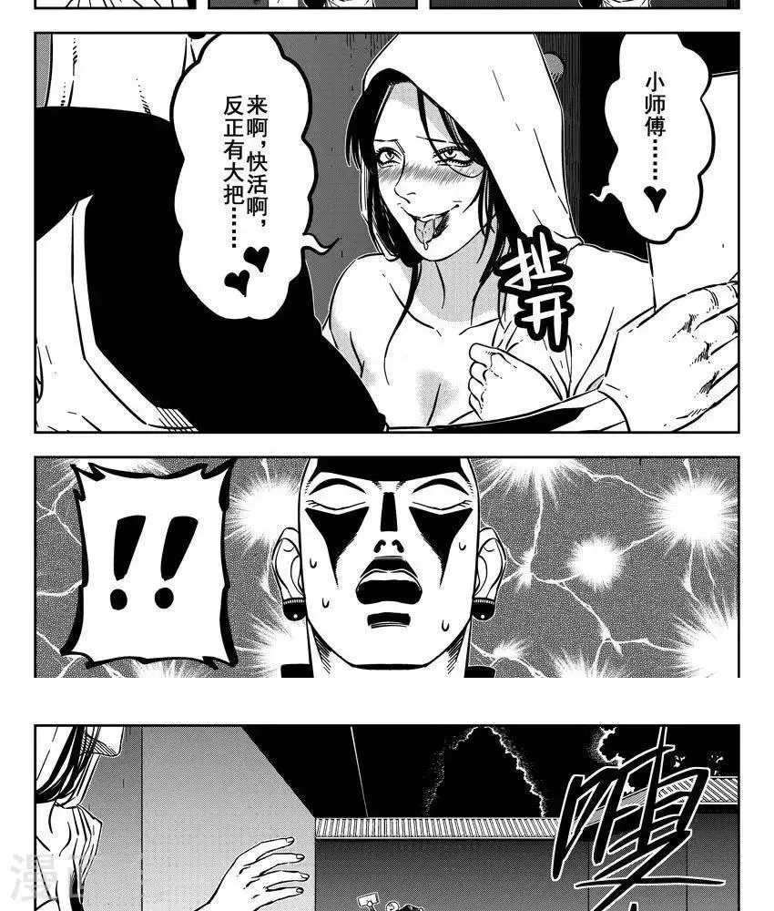 第22话5 他们都在里面 第5页