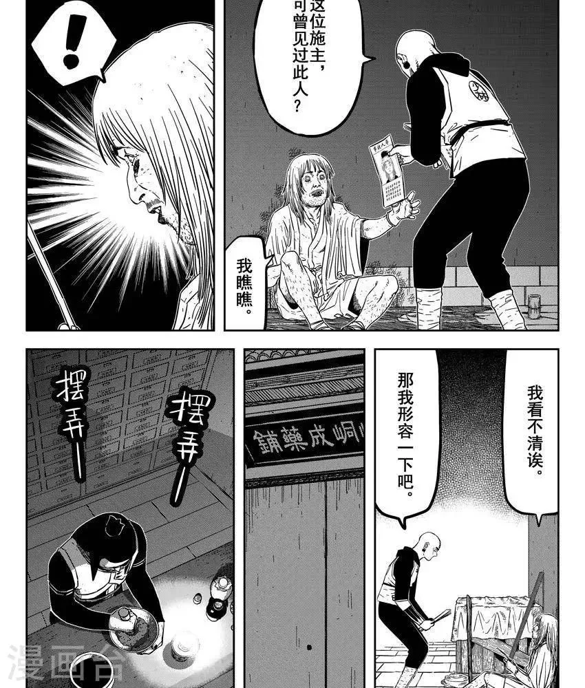 第22话5 他们都在里面 第7页