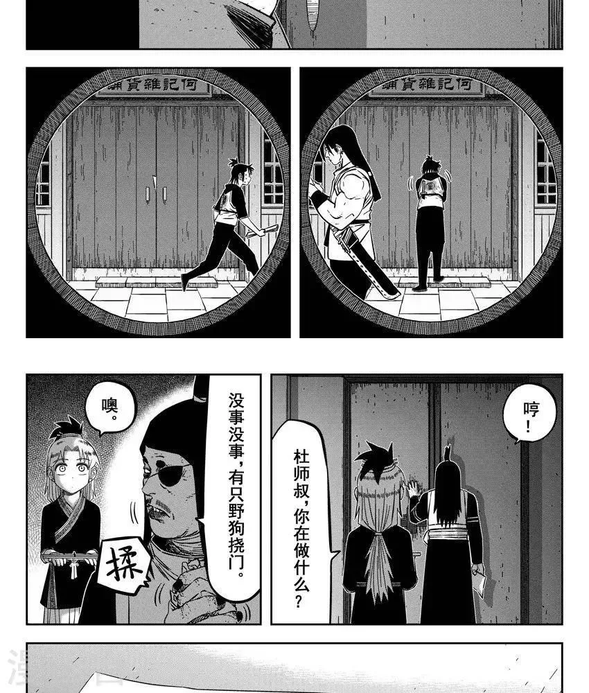 第22话5 他们都在里面 第10页