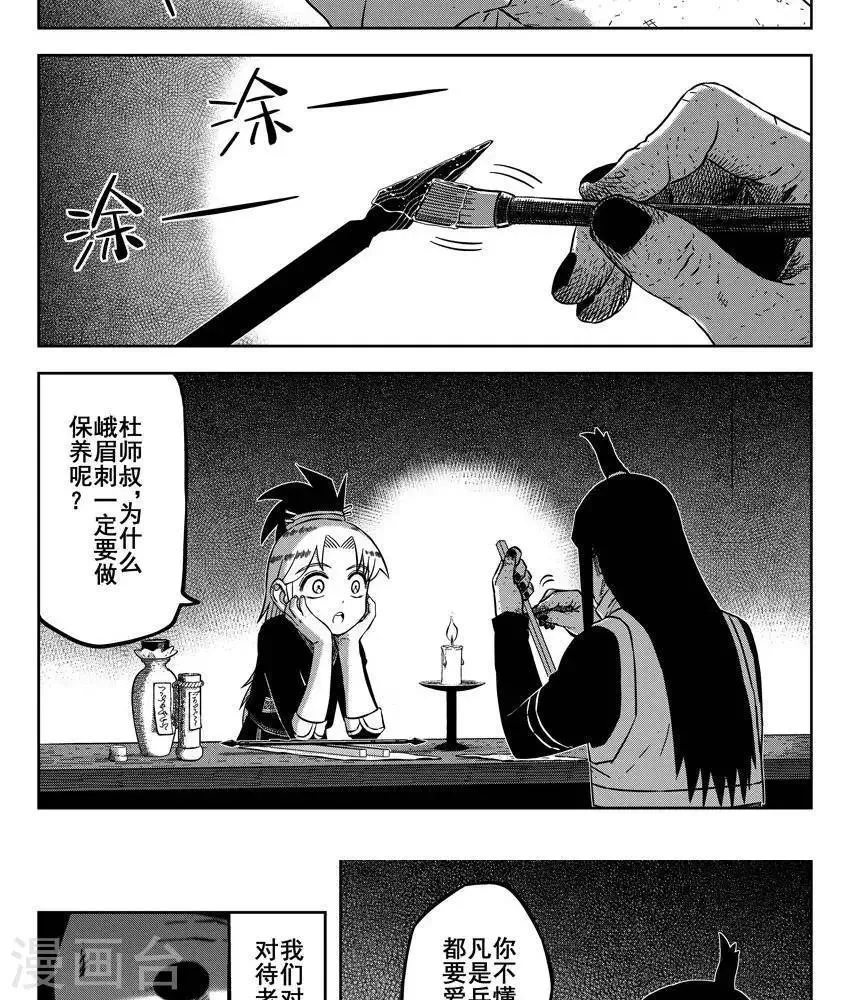 第22话5 他们都在里面 第12页