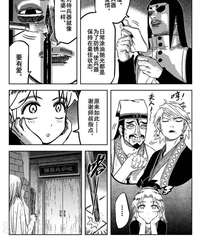 第22话5 他们都在里面 第13页