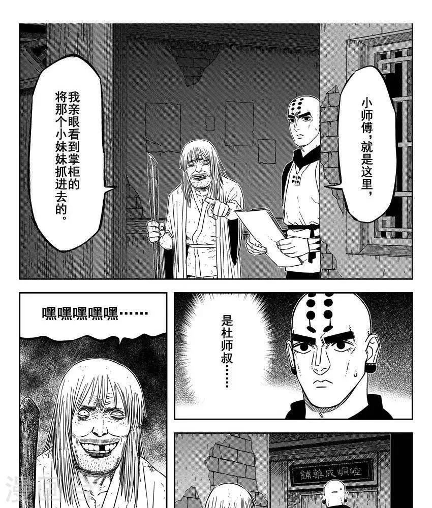 第22话5 他们都在里面 第14页