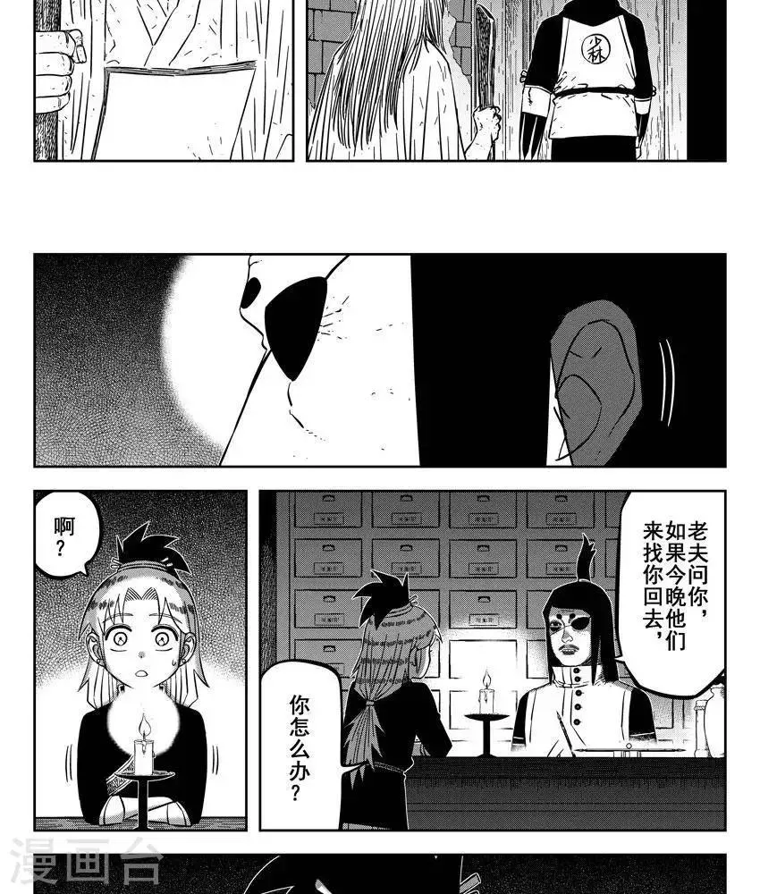 第22话5 他们都在里面 第15页