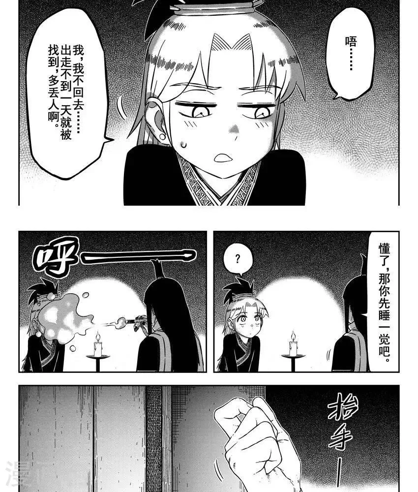 第22话5 他们都在里面 第16页